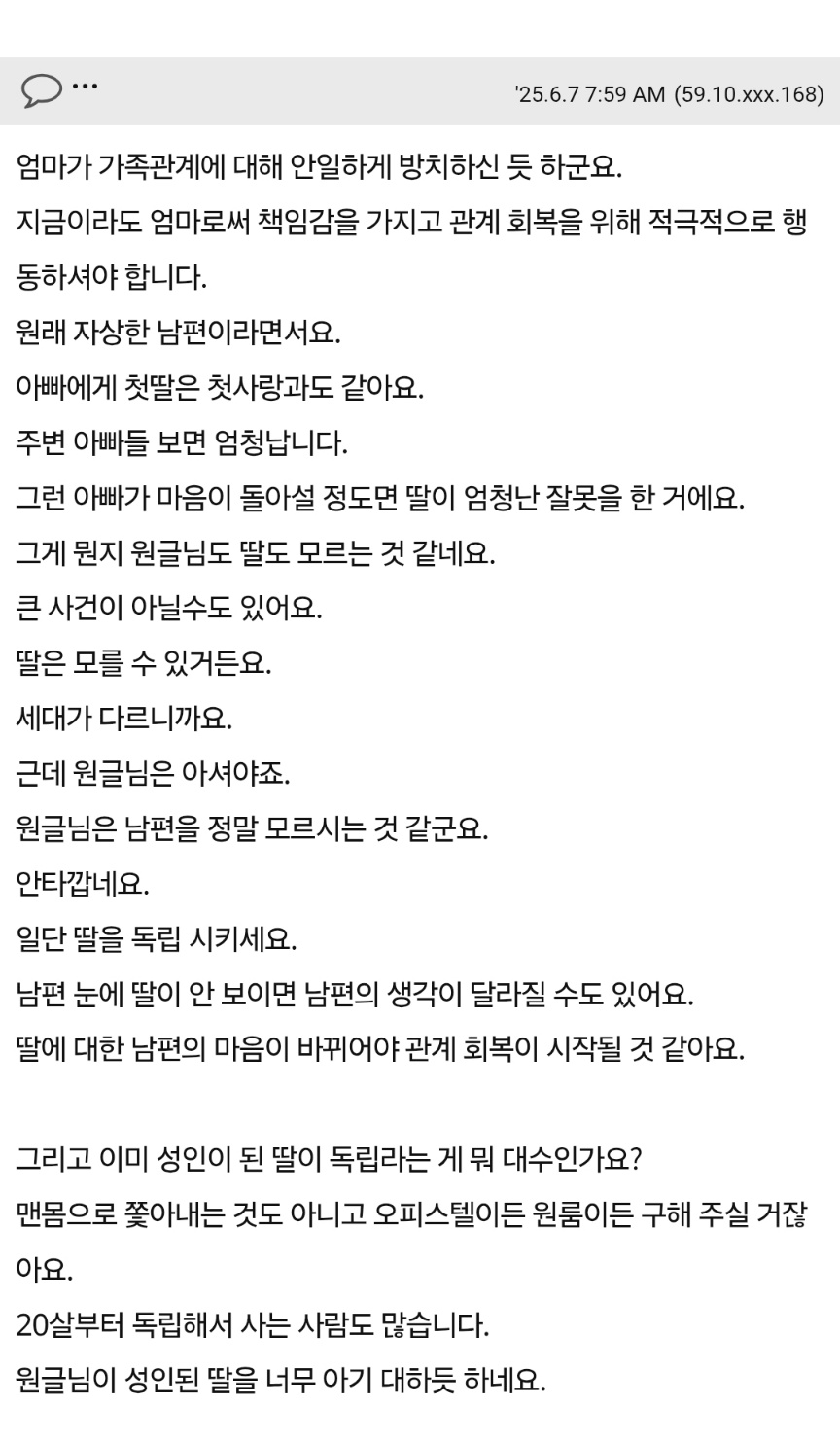 어느날부터 남편이 딸하고1년동안 말안하더니 내보내라하네요 7