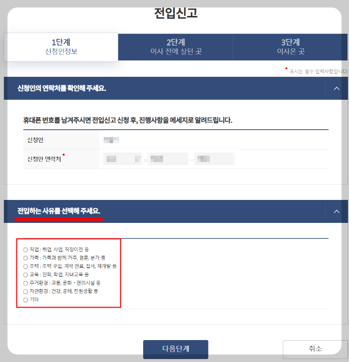 정부24 전입신고