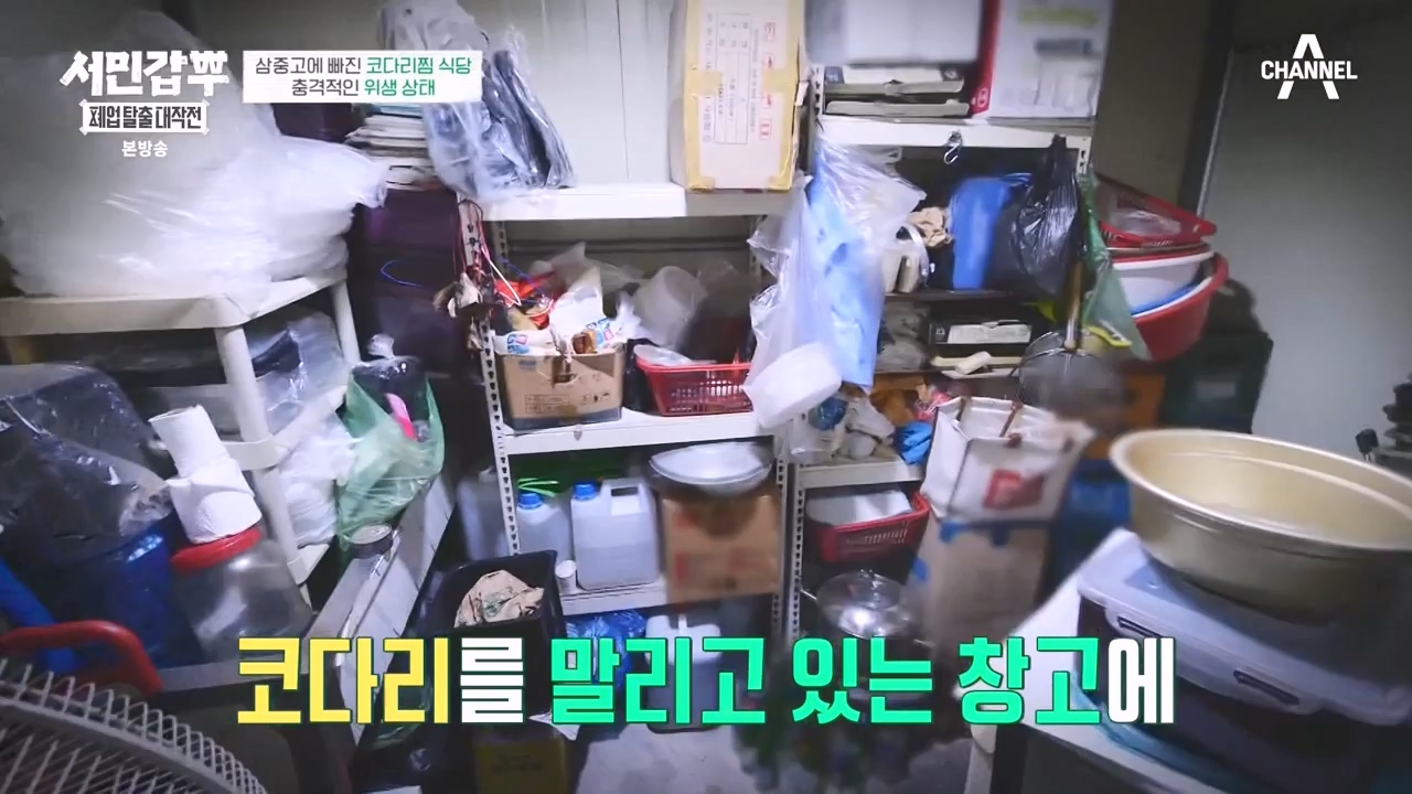 서민갑부 폐업 탈출 대작전.E12.231008p-NEXT.mp4_20231008_150101.102.jpg