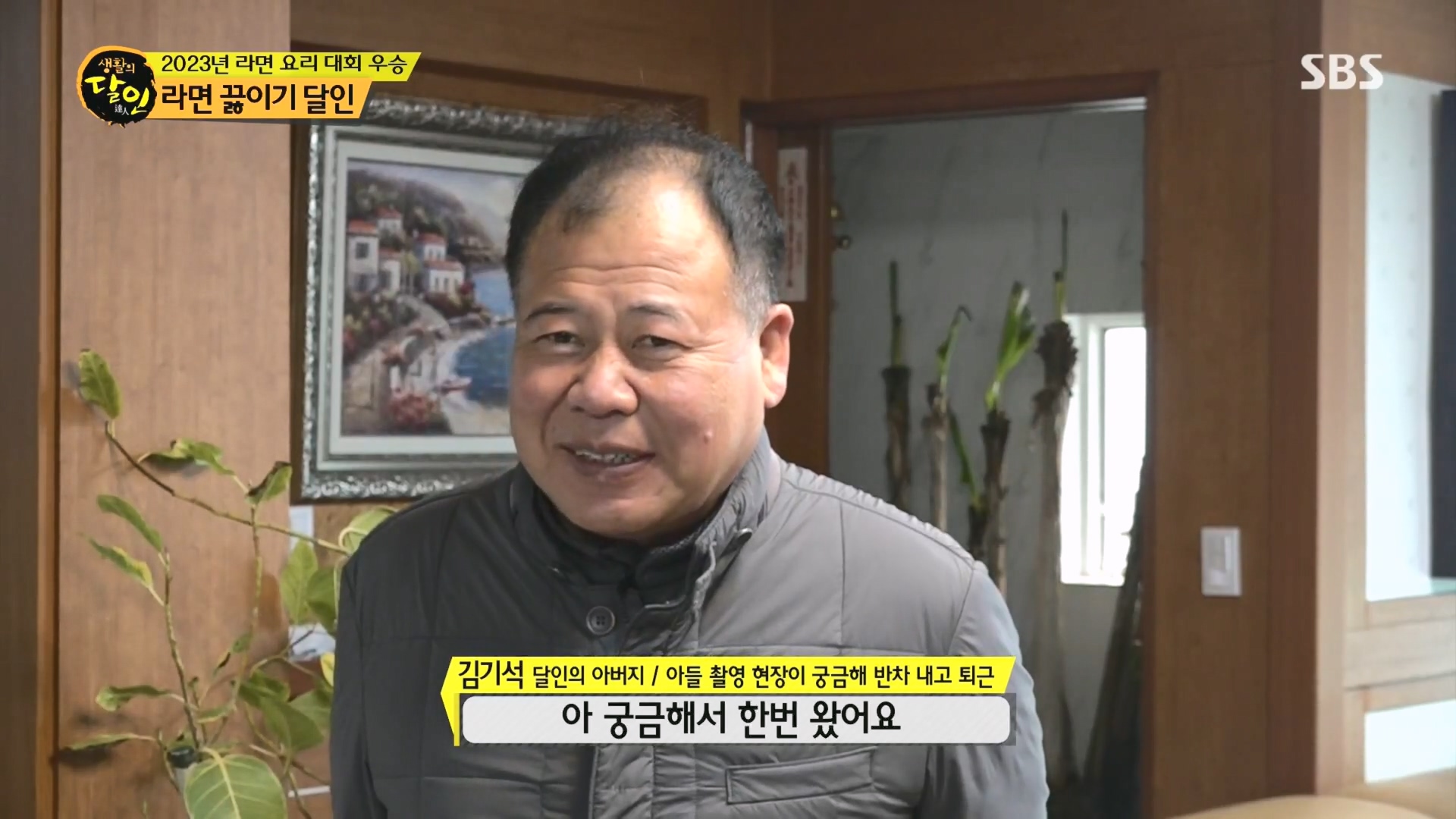 생활의 달인.E915.231211p.H264-F1RST.mp4_20231212_201940.906.jpg