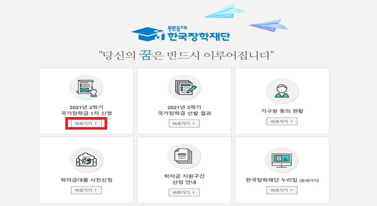 한국장학재단 홈페이지.png 입니다.