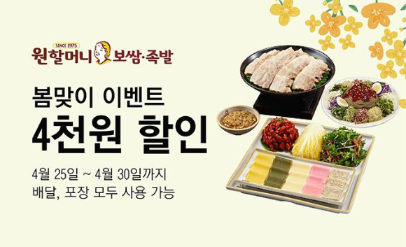  배민 원할머니보쌈족발4천원 할인 이벤트및 일렉트로룩스입점할인진행