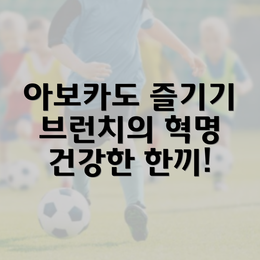 아보카도 샌드위치