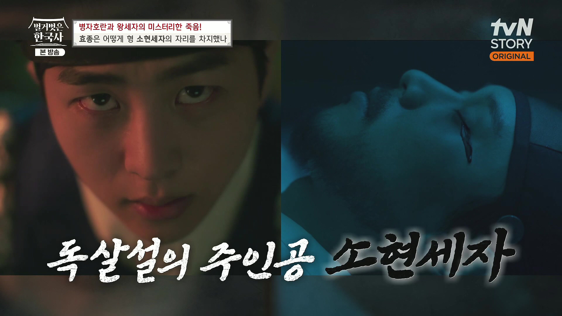 벌거벗은 한국사.효종.E81.231108p.H264-F1RST.mp4_20240529_200230.084.jpg