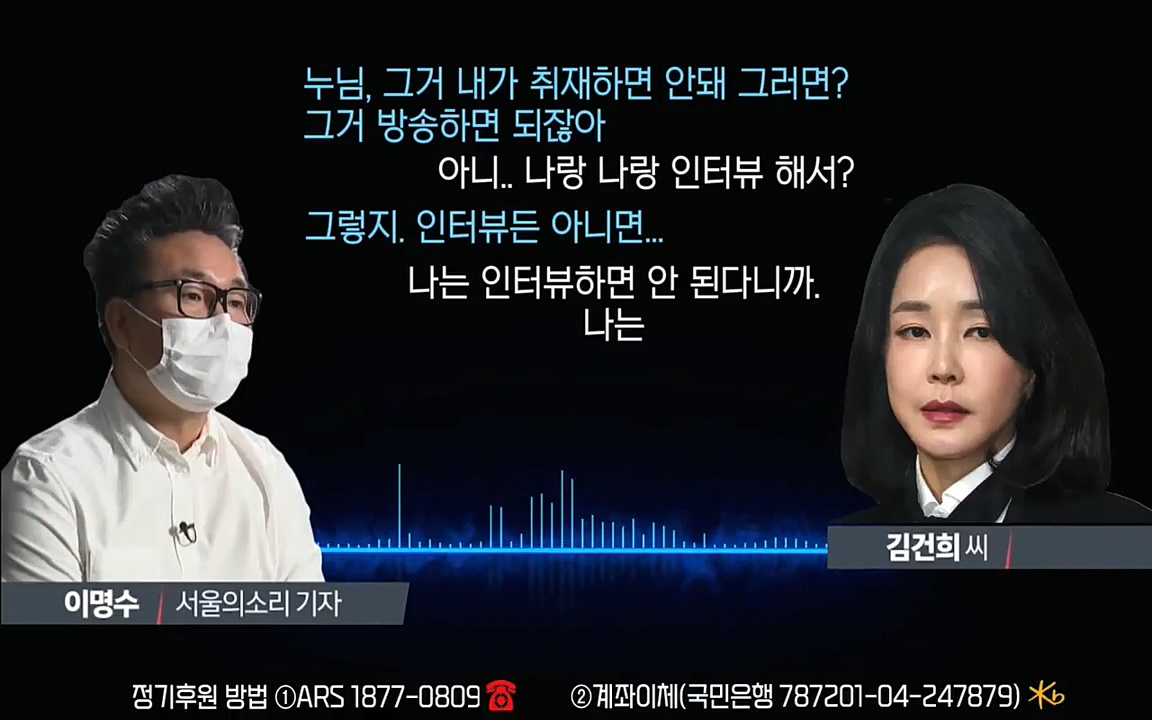 [특집 생방송] 김건희 7시간 녹취 취재, 자백과 거짓 (김건희 발언의 의미와 새로운 녹취 공개).mp4_20220911_141736.422.jpg