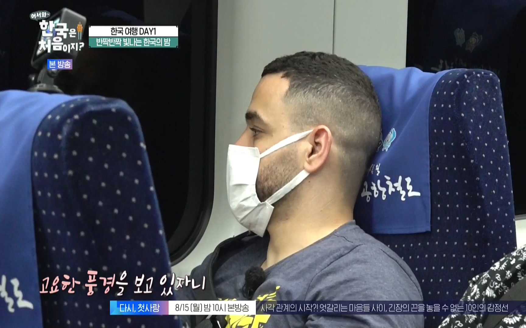 어서와 한국은 처음이지.E223.220811p.WANNA.mp4_20220812_204357.938.jpg