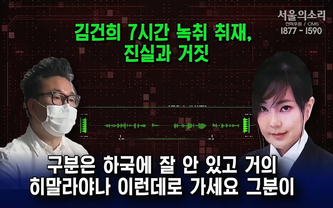 [특집 생방송] 김건희 7시간 녹취 취재, 자백과 거짓 (김건희 발언의 의미와 새로운 녹취 공개).mp4_20220911_140507.519.jpg