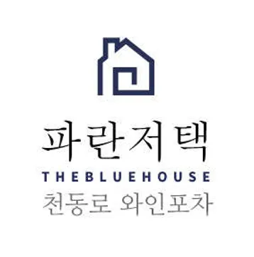 파란저택