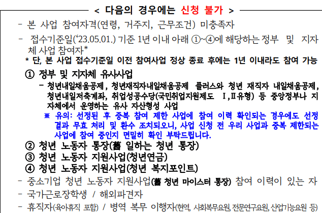 위-사업-참여-불가-대상자-기준