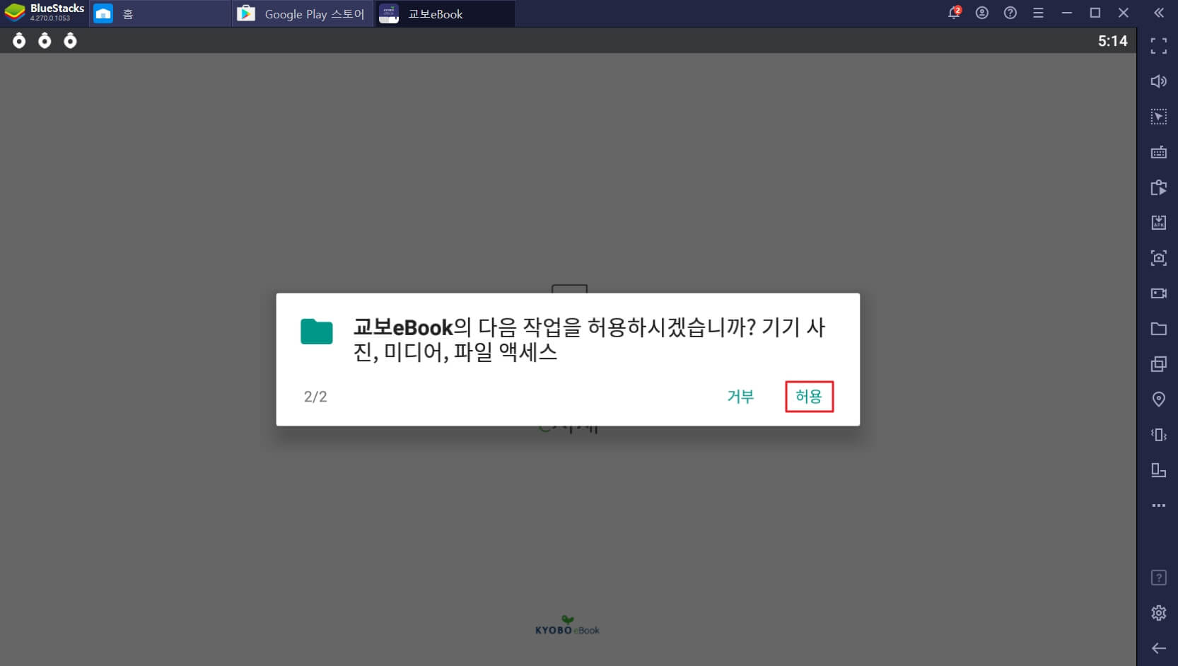 교보문고 ebook pc 다운방법, 보는법 교보문고 Ebook Pc 다운방법, 보는법
