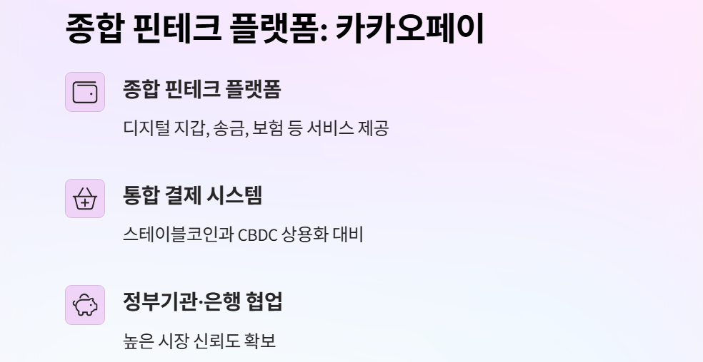 스테이블코인 관련주13