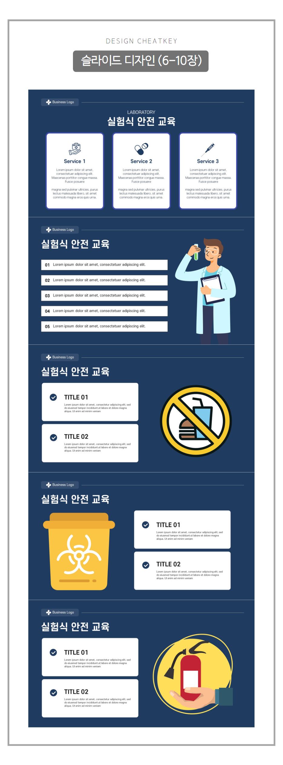 실험실-안전-교육-PPT-상세페이지-2