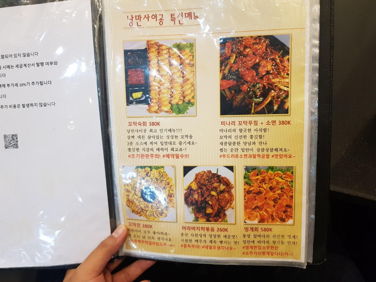 호치민 7군 한국 술집 낭만 사이공(Romantic Saigon) 메뉴(1)