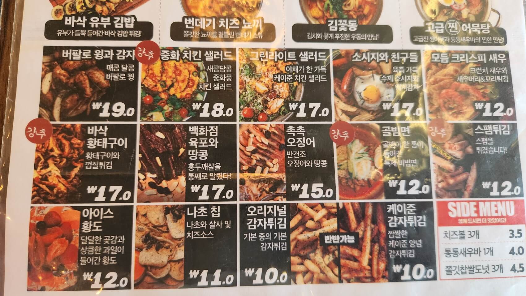 울산 태화강 국가정원 생활맥주 안주들