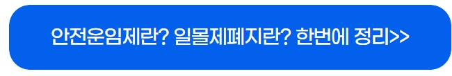 화물연대-파업-이유-정리-안전운임제란-일몰제폐지란