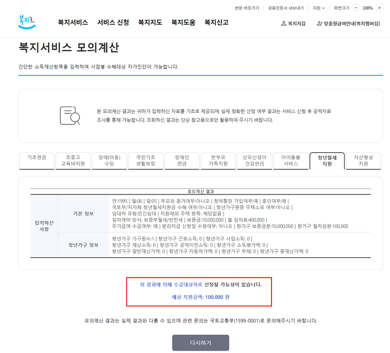 복지로 사이트 모의계산 결과