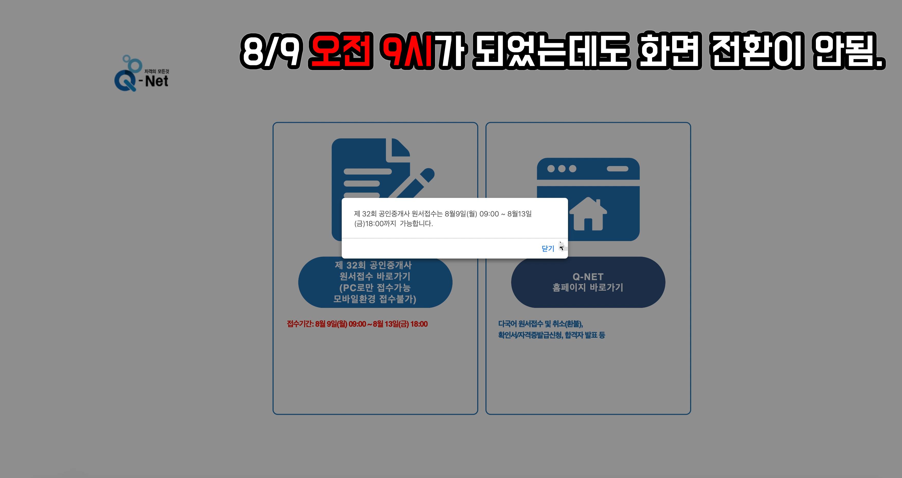  <어쩌다 공인중개사> 제 7장 큐넷 원서접수 (ft.37분만에 원서접수 성공 후기)