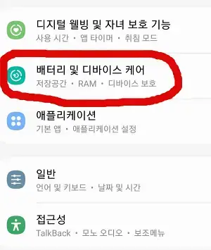 배터리및디바이스케어