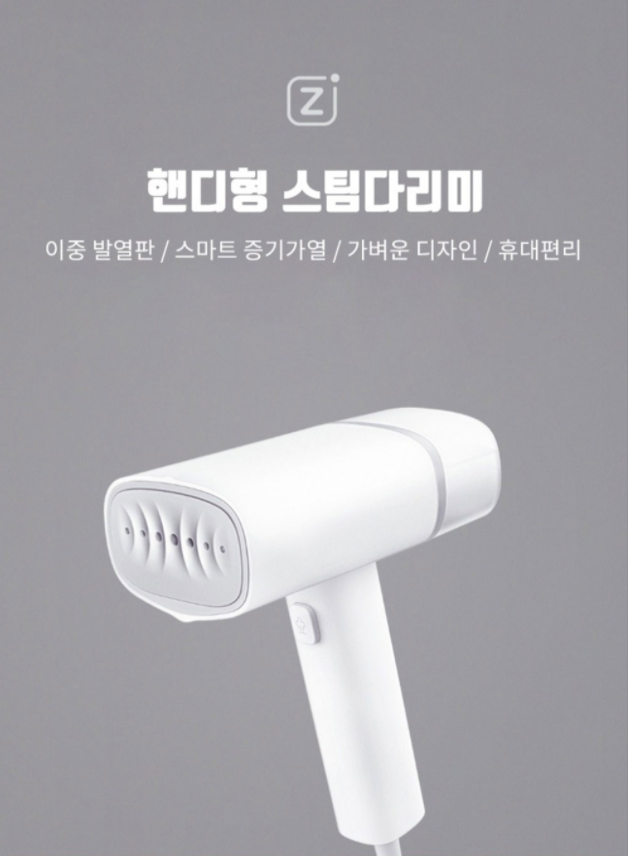  [샤오미] [해외-무료] 샤오미 ZANJIA 핸디형 다리미 핸디 스팀다리미
