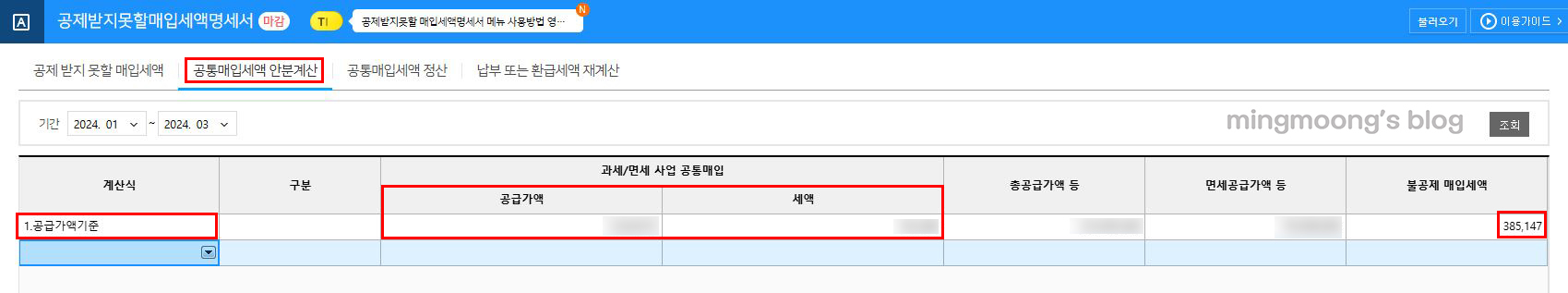 더존 위하고 부가세 신고 시 공제받지못할매입세액명세서