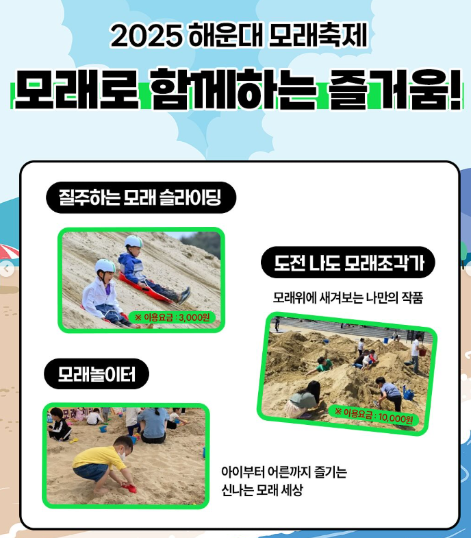해운대 모래축제 모래로 함께하는 즐거움