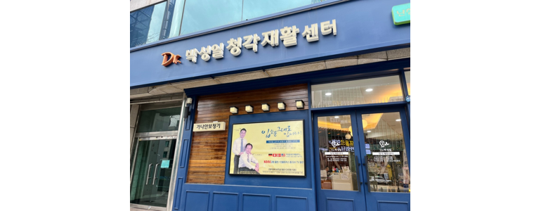 부산 영도구 보청기