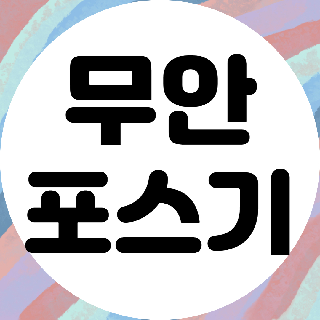  무안 포스기 pos 키오스크 신용카드단말기 에어컨 정수기 비데 임대 렌탈 전문업체