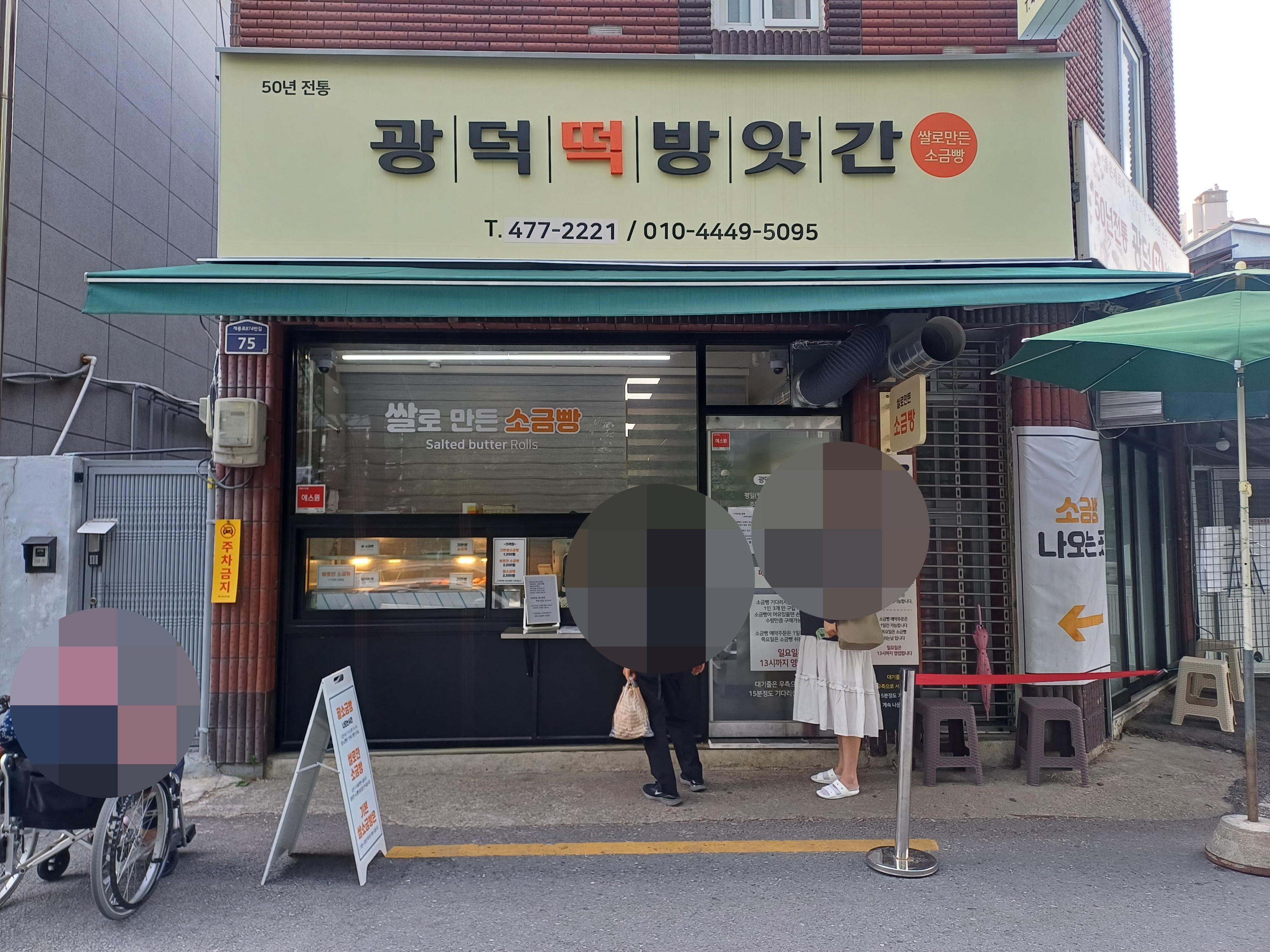 신기떡방앗간 이미지