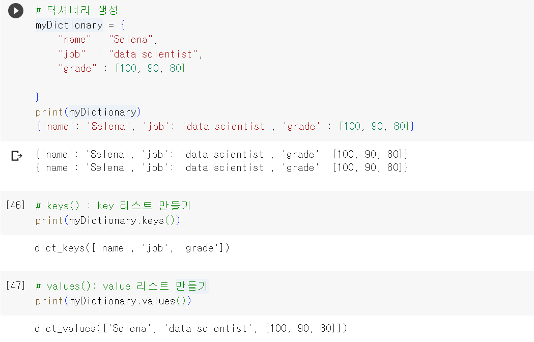  파이썬 (python) 기초 실습 예제 딕셔너리 Dictionary 생성, keys() 스, values()  , items()
