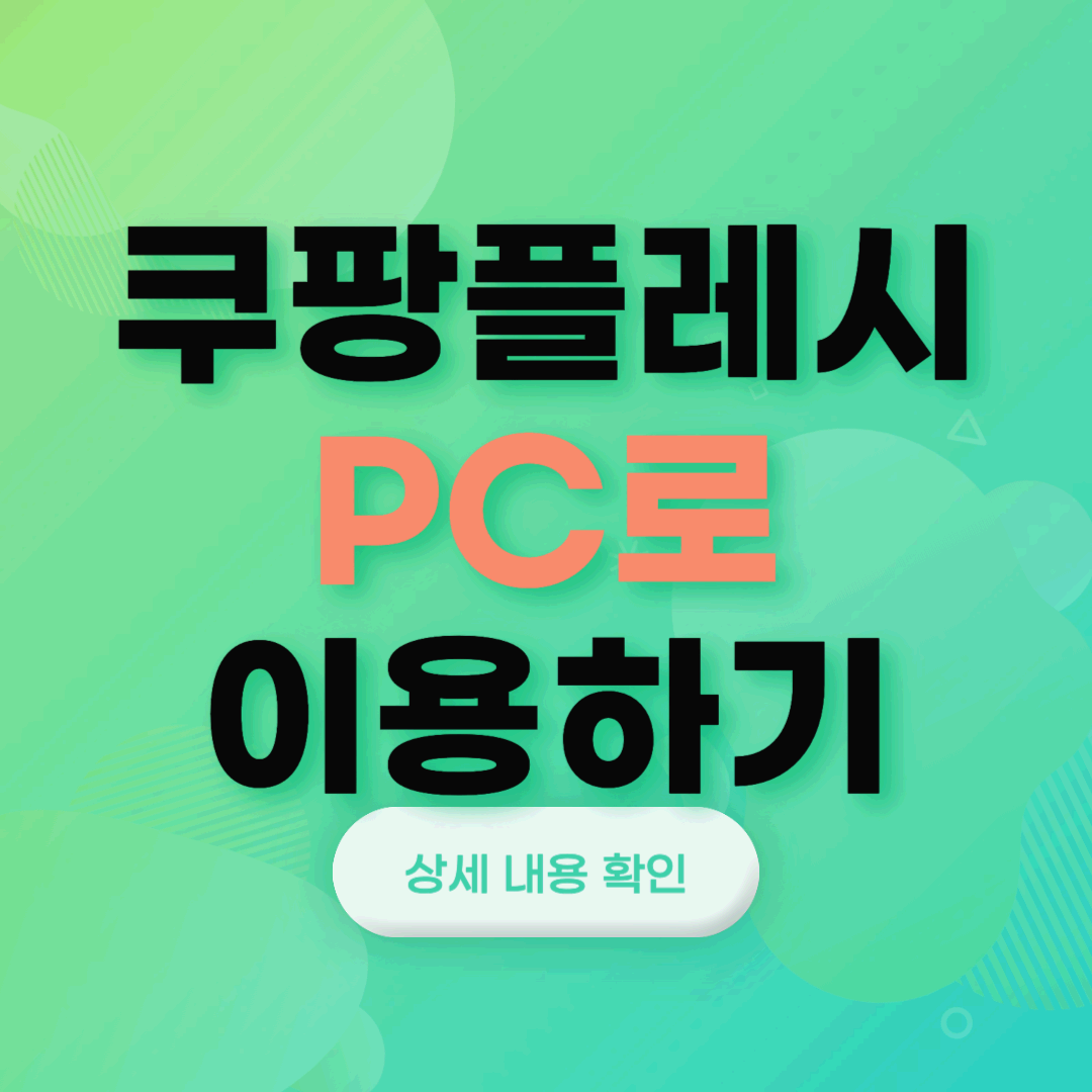 쿠팡 플레이