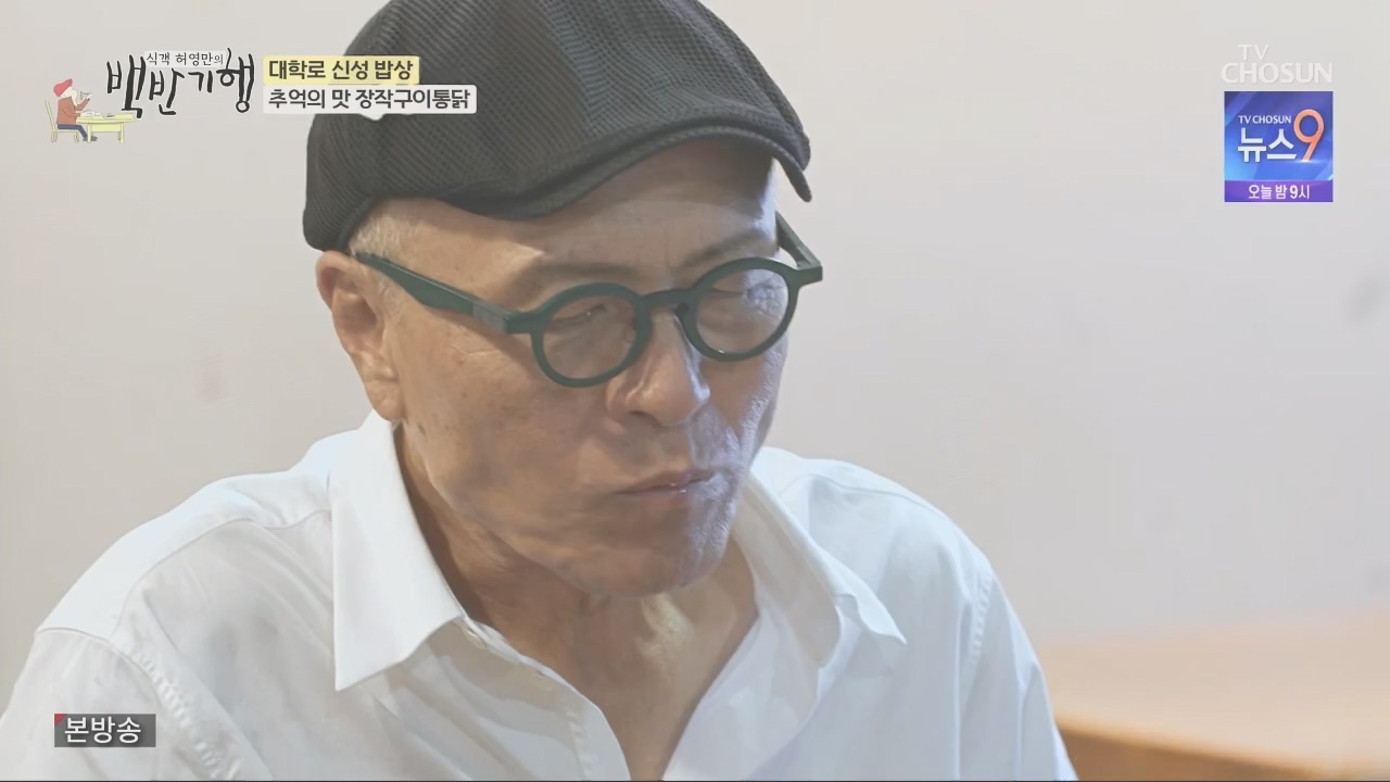 식객 허영만의 백반기행.E219.231021p.H264-F1RST.mp4_20231021_170113.748.jpg
