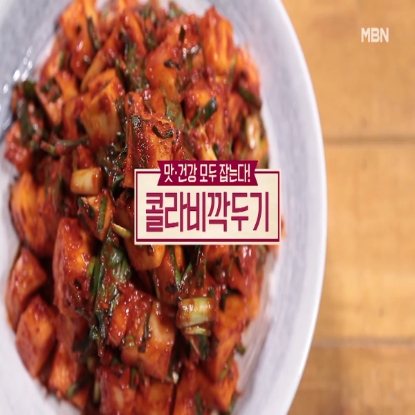  콜라비깍두기 : 알토란 콜라비깍두기 담그는법