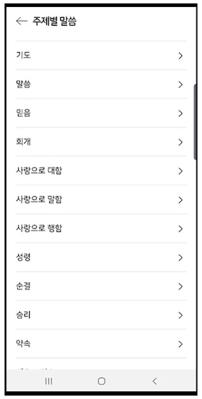 공동체 성경 읽기 어플 추천 앱-24 공동체 성경 읽기 어플 추천 앱-24