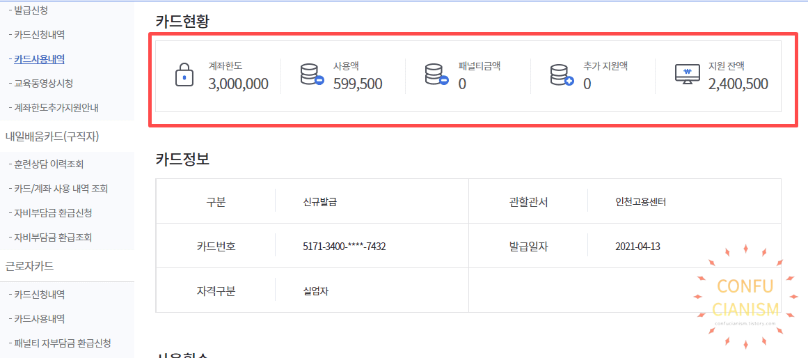 내일배움카드 잔액확인 방법(컴퓨터 / 스마트폰) 내일배움카드 잔액확인 방법(컴퓨터 / 스마트폰)