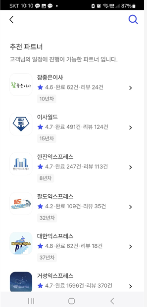 무료 이사 견적 어플로 이사 견적 비교 방법