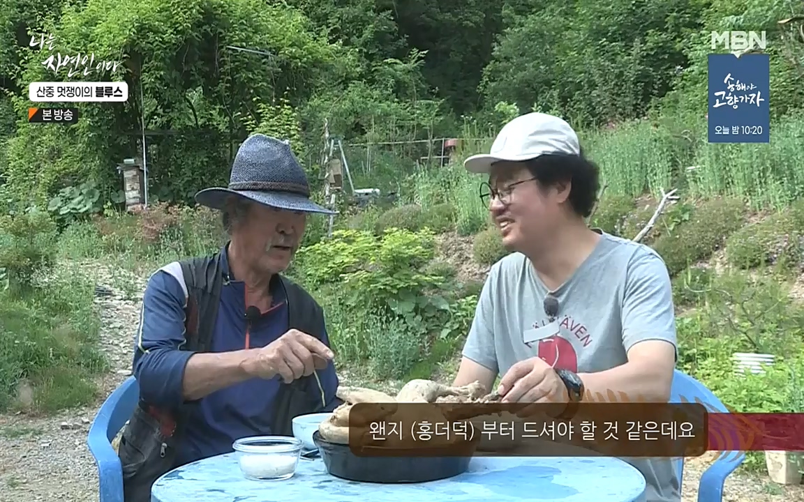 나는 자연인이다.E505.220609p-NEXT.mp4_20220609_200200.934.jpg
