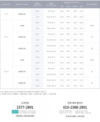 승봉도 배시간표 배편 요금 배편 예약_6