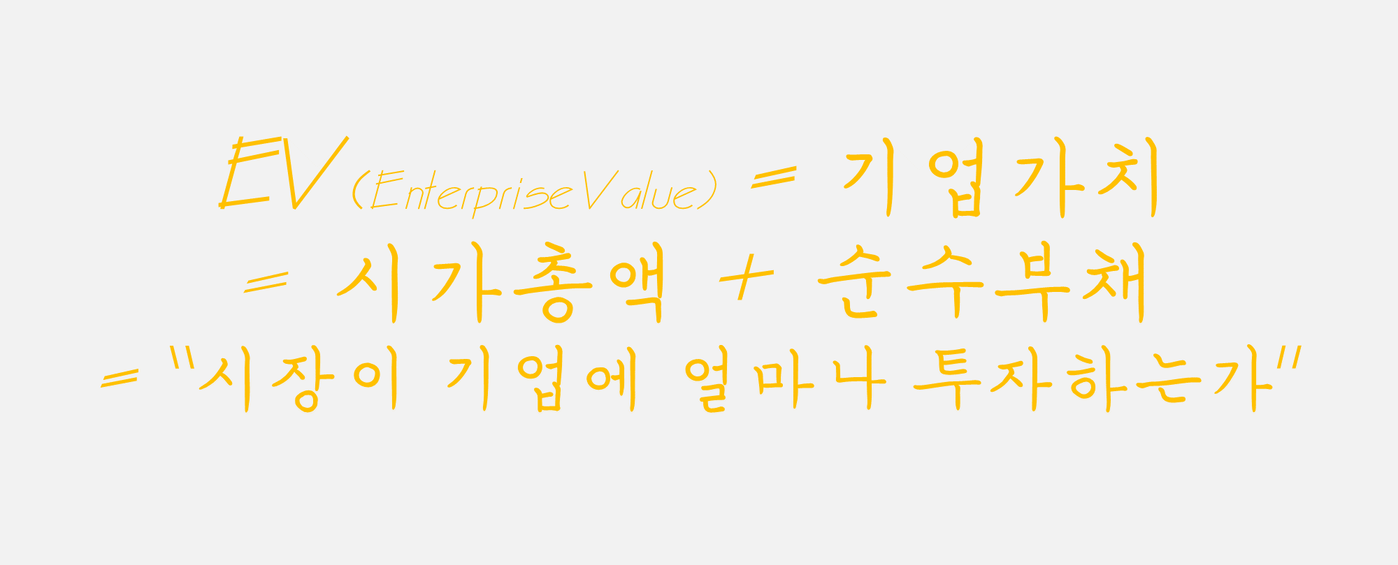 EV의-개념