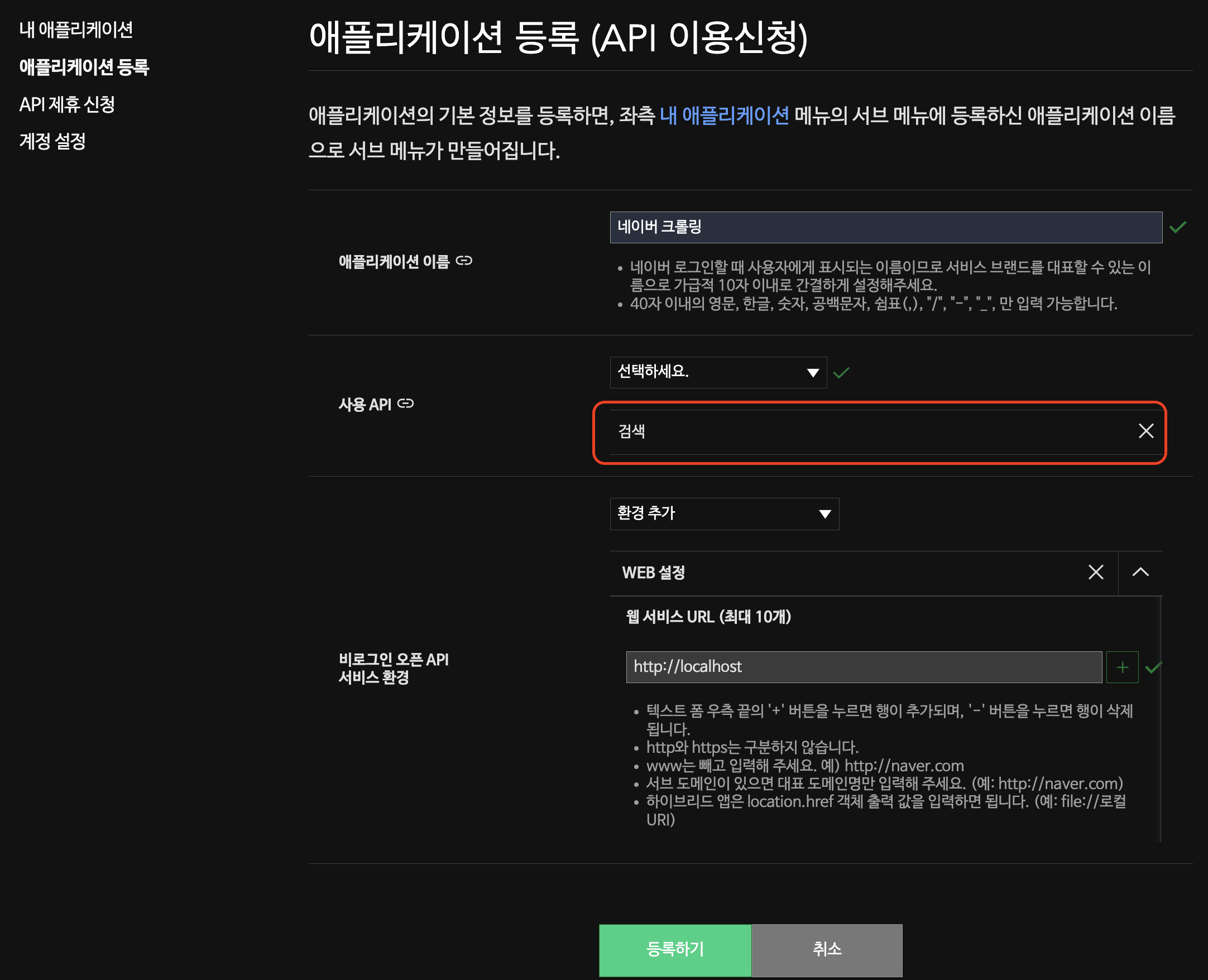  use naver api 