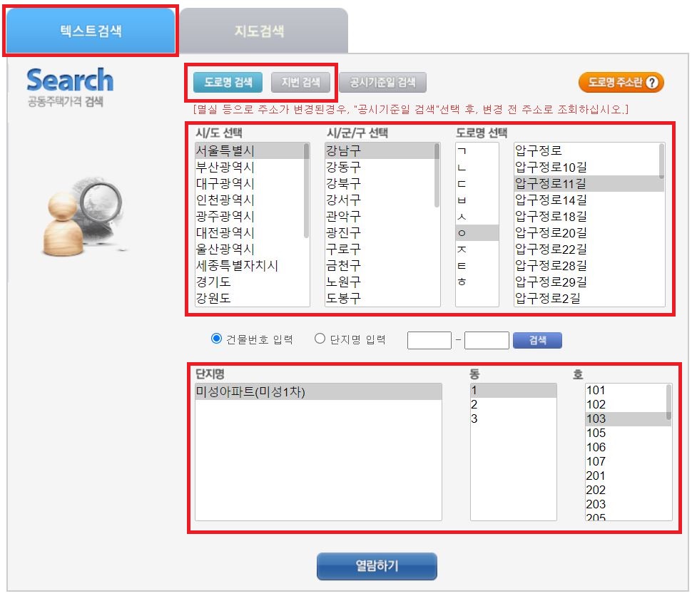 공시가격-검색