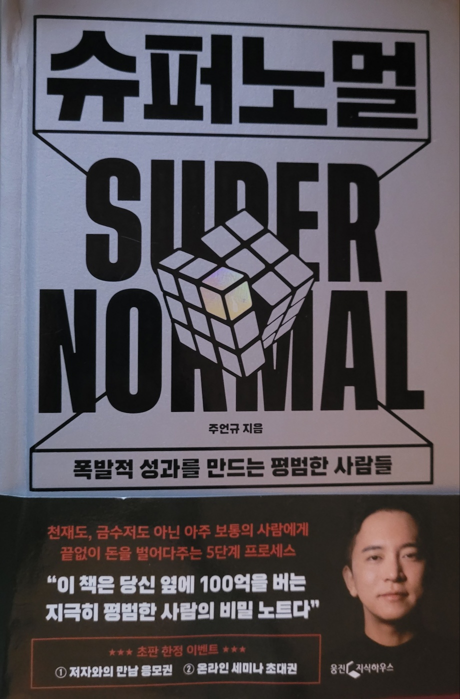 슈퍼노멀_책 앞표지