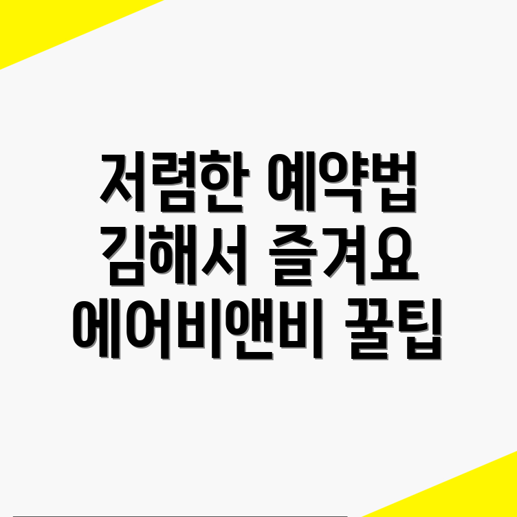 김해시 지내동 숙소