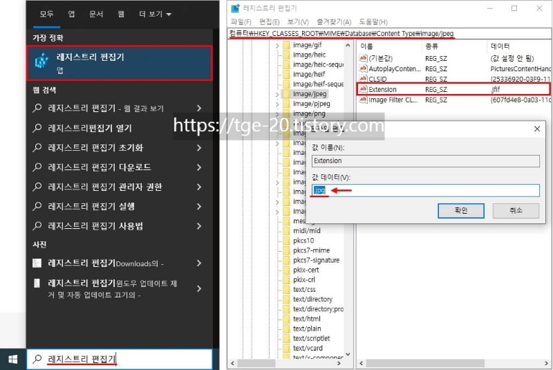 레지스트리-편집기를-실행해서-컴퓨터\HKEY_CLASSES_ROOT\MIME\Database\Content-type\image/jpeg의-경로로-이동한-뒤-Extension의-데이터-값을-.jpg로-수정