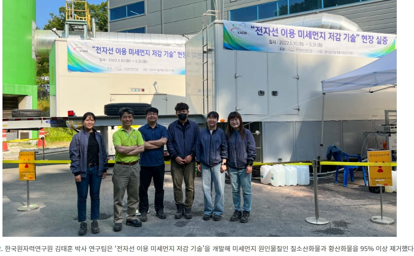  원자력연,  '전자선 이용 미세먼지 저감기술'민간 이전...시너지 효과 기대