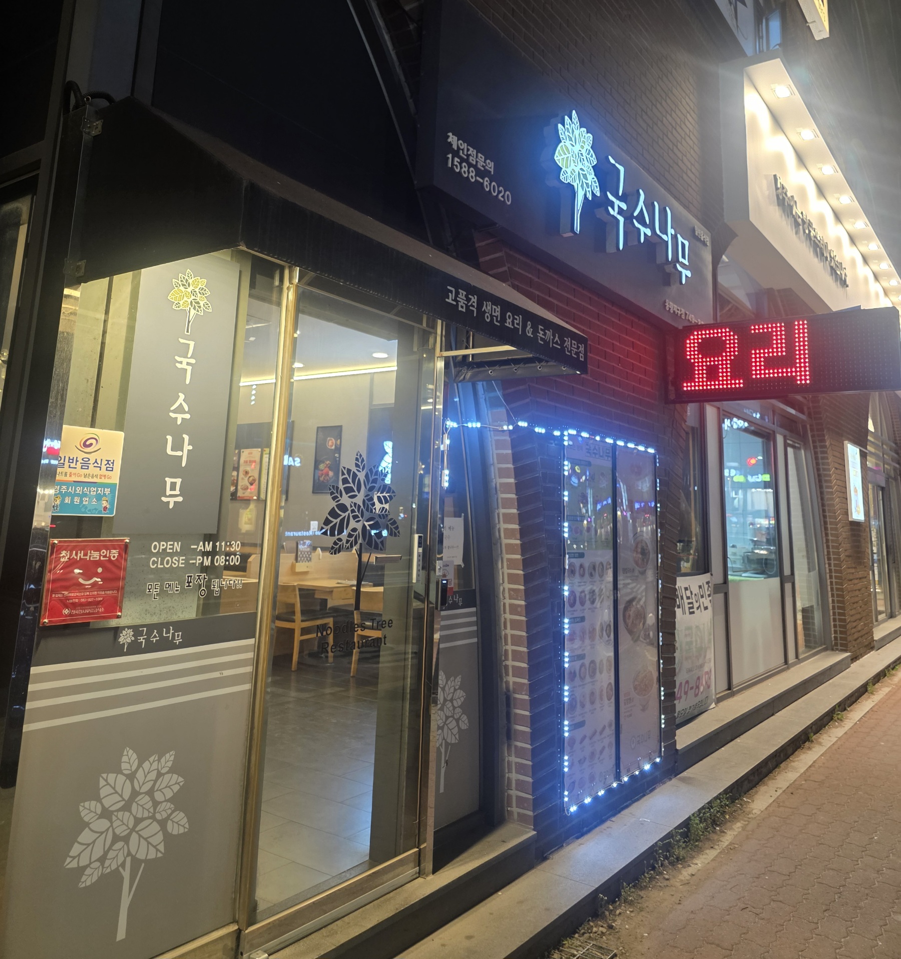 국수나무 경주용황지구점 사진 2