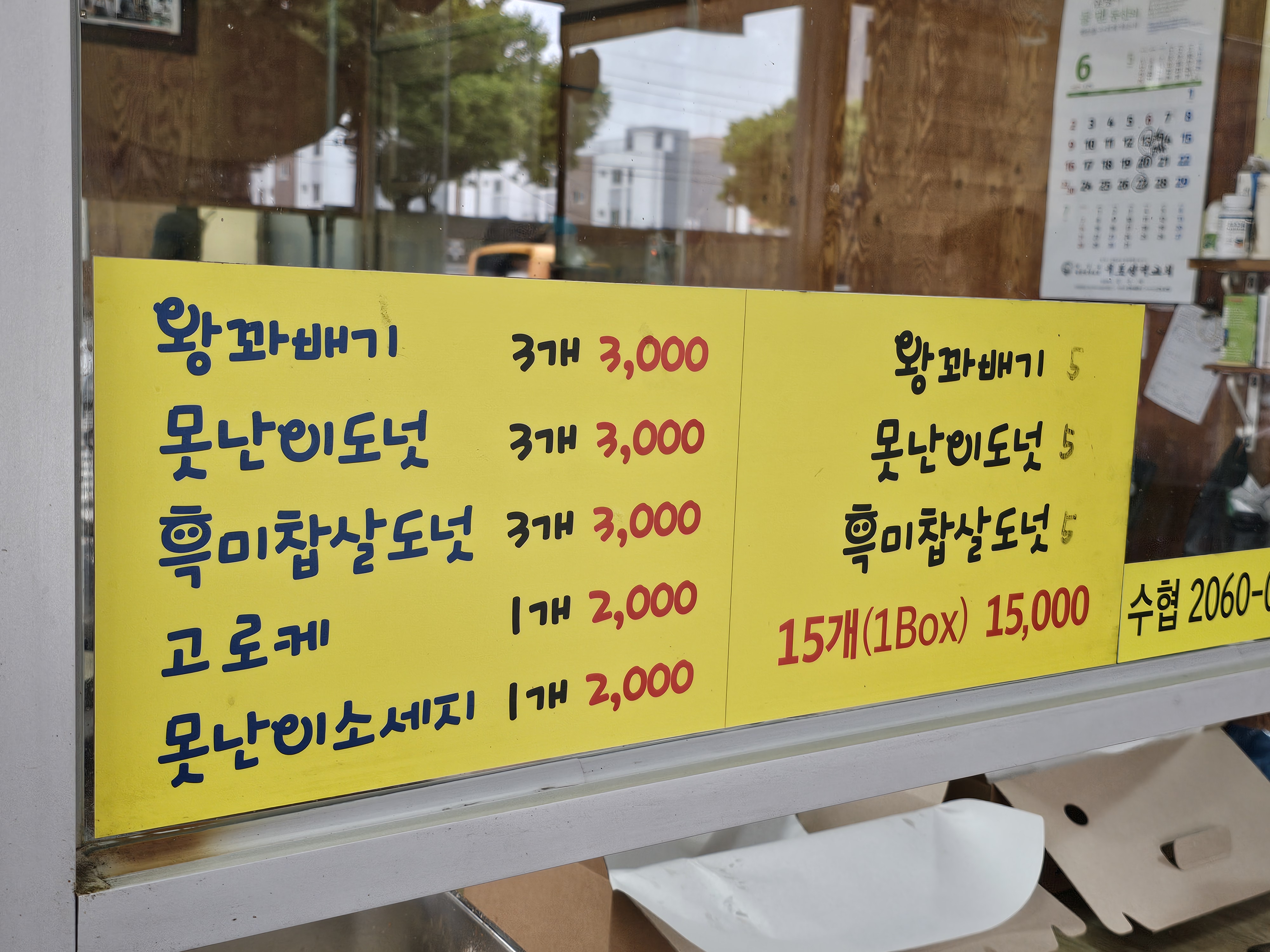 목포왕꽈배기 이미지