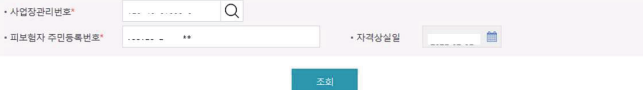 실업급여 이직확인서 작성하는 2가지 방법 및 이직확인서 처리절차&#44;제출기한 안내 3