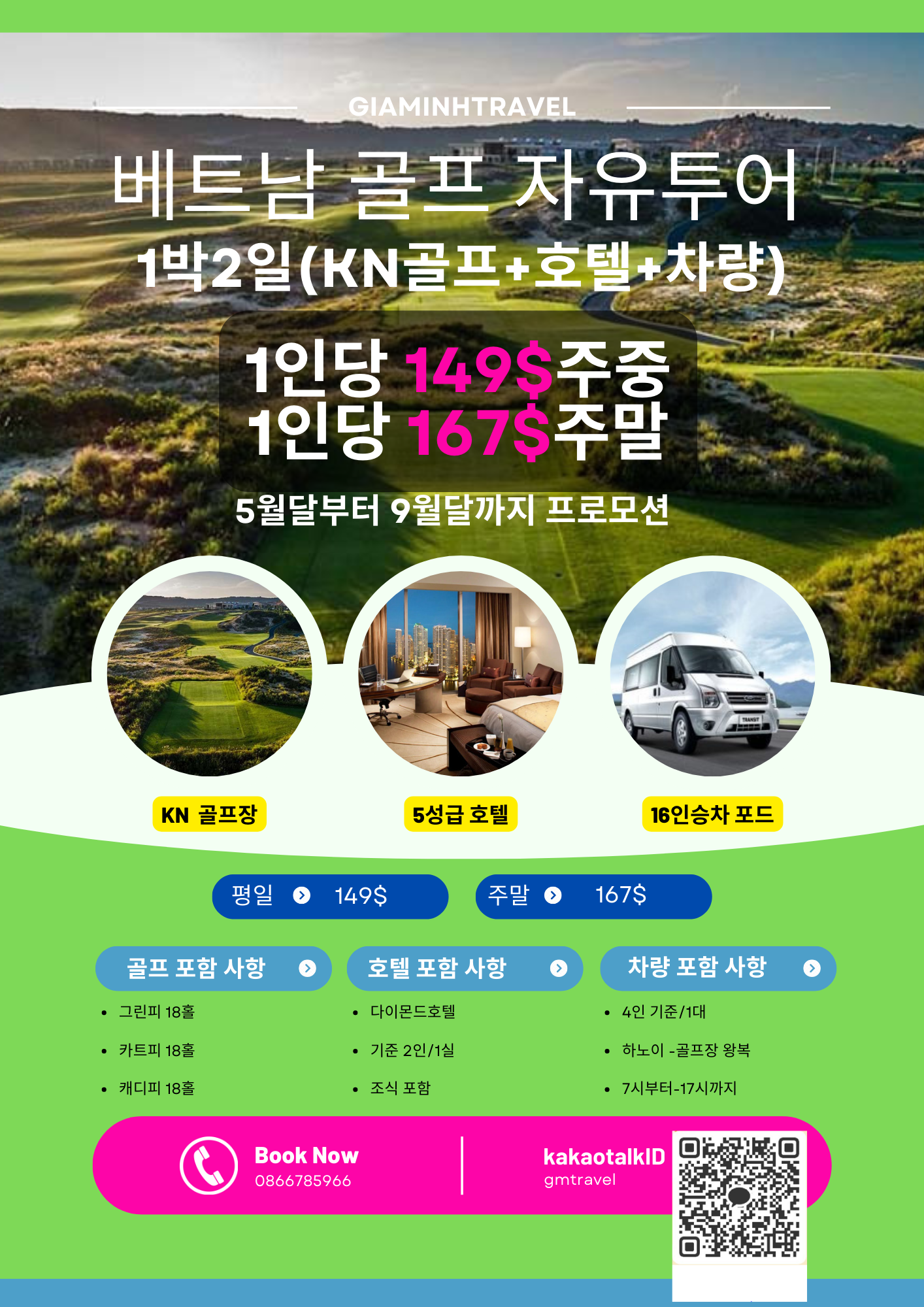  #KN Golf Links Nha Trang#나트랑자유골프여행#나트랑1박2일골프투어#나트랑여행