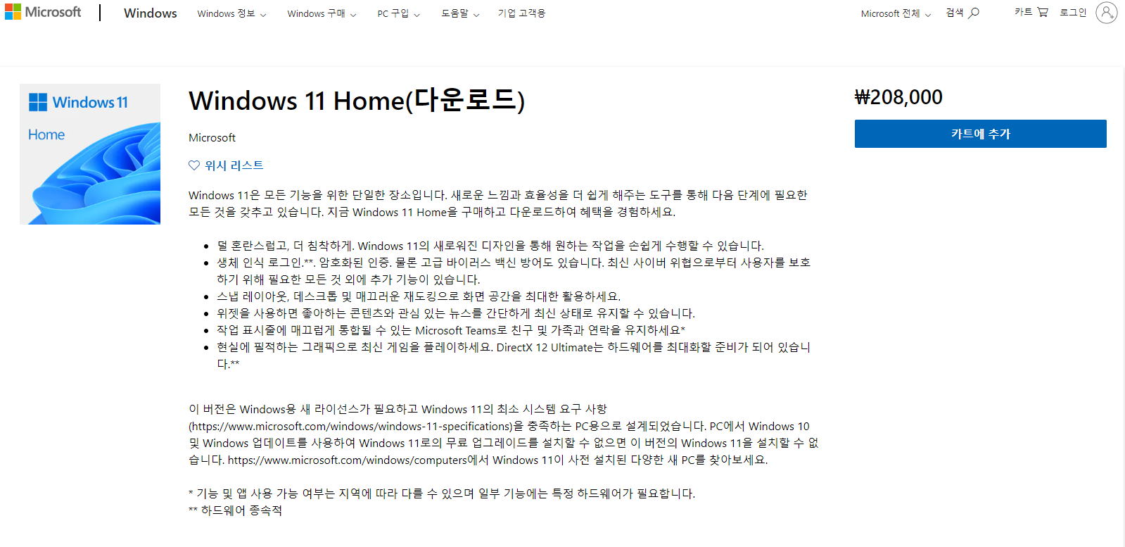 윈도우OS Home 과 Pro의 차이점 상세하게 정리해보기