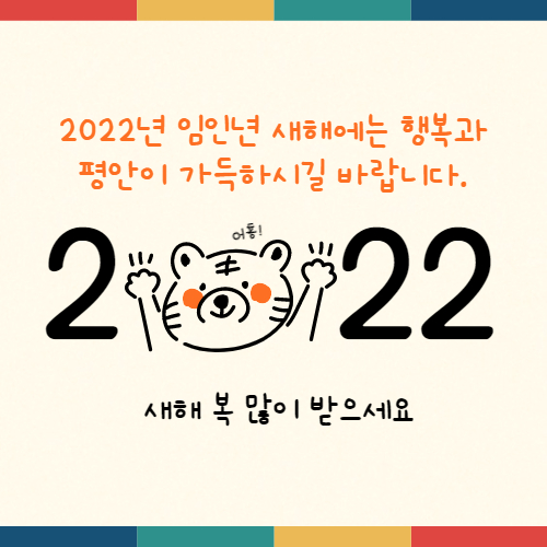 2022년 인사말모음